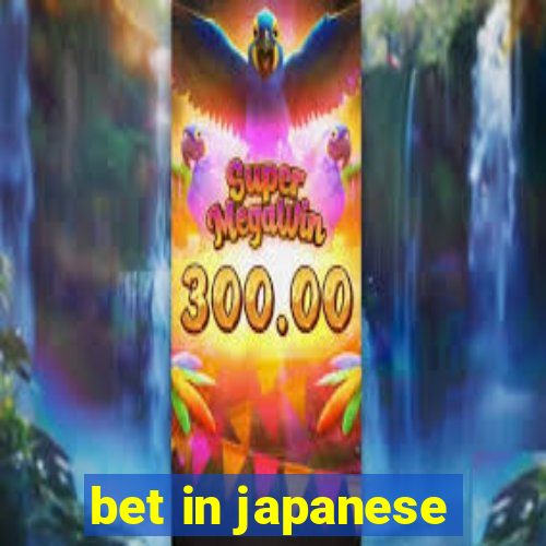 bet in japanese